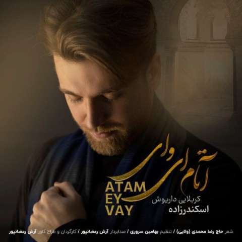 دانلود آهنگ داریوش اسکندرزاده آتام ای وای